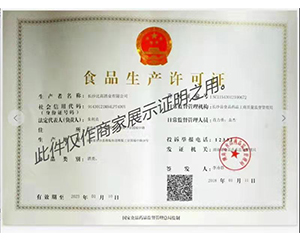 长沙比高酒业有限公司食品生产许可证